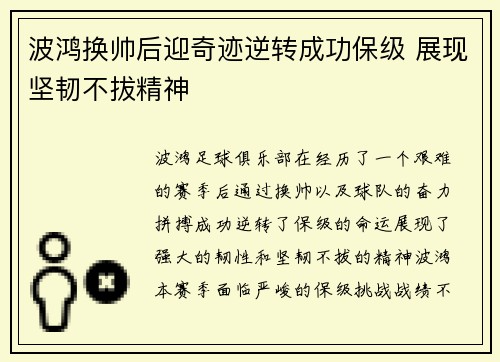 波鸿换帅后迎奇迹逆转成功保级 展现坚韧不拔精神 波鸿换帅后迎奇迹逆转成功保级 展现坚韧不拔精神