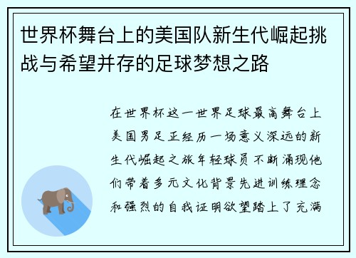 世界杯舞台上的美国队新生代崛起挑战与希望并存的足球梦想之路 世界杯舞台上的美国队新生代崛起挑战与希望并存的足球梦想之路