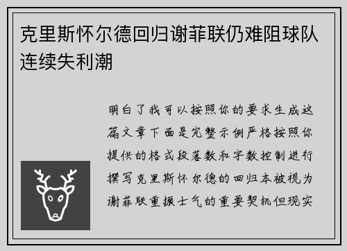 克里斯怀尔德回归谢菲联仍难阻球队连续失利潮 克里斯怀尔德回归谢菲联仍难阻球队连续失利潮