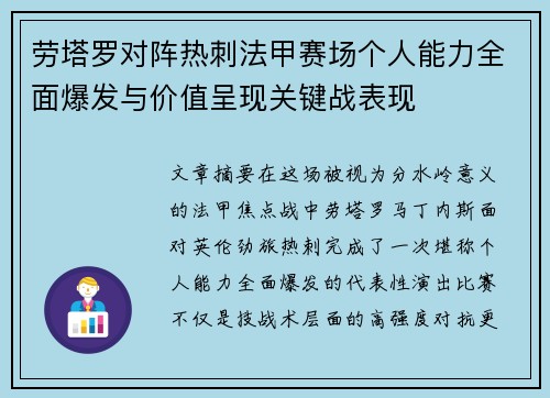 劳塔罗对阵热刺法甲赛场个人能力全面爆发与价值呈现关键战表现