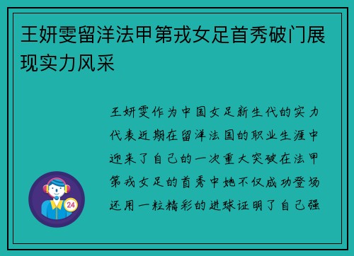 王妍雯留洋法甲第戎女足首秀破门展现实力风采 王妍雯留洋法甲第戎女足首秀破门展现实力风采