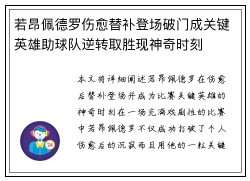若昂佩德罗伤愈替补登场破门成关键英雄助球队逆转取胜现神奇时刻 若昂佩德罗伤愈替补登场破门成关键英雄助球队逆转取胜现神奇时刻
