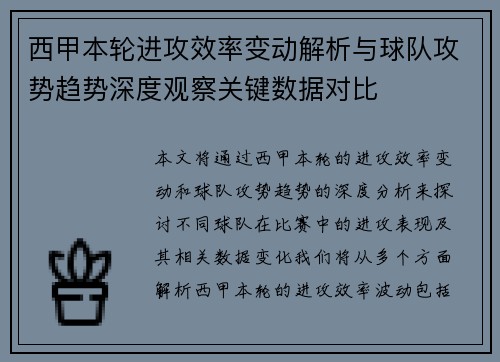 西甲本轮进攻效率变动解析与球队攻势趋势深度观察关键数据对比 西甲本轮进攻效率变动解析与球队攻势趋势深度观察关键数据对比